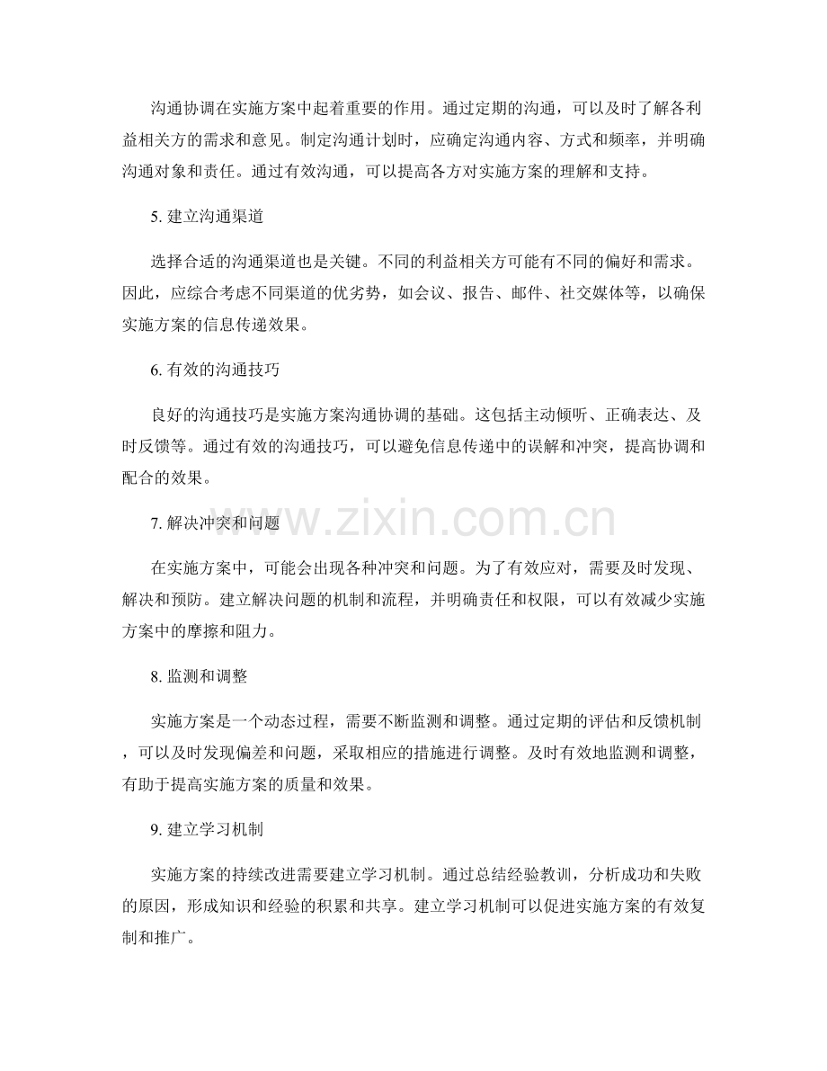 实施方案的变量管理与沟通协调.docx_第2页