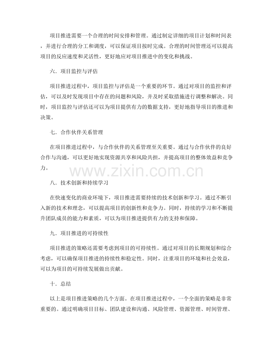 工作计划之项目推进策略.docx_第2页