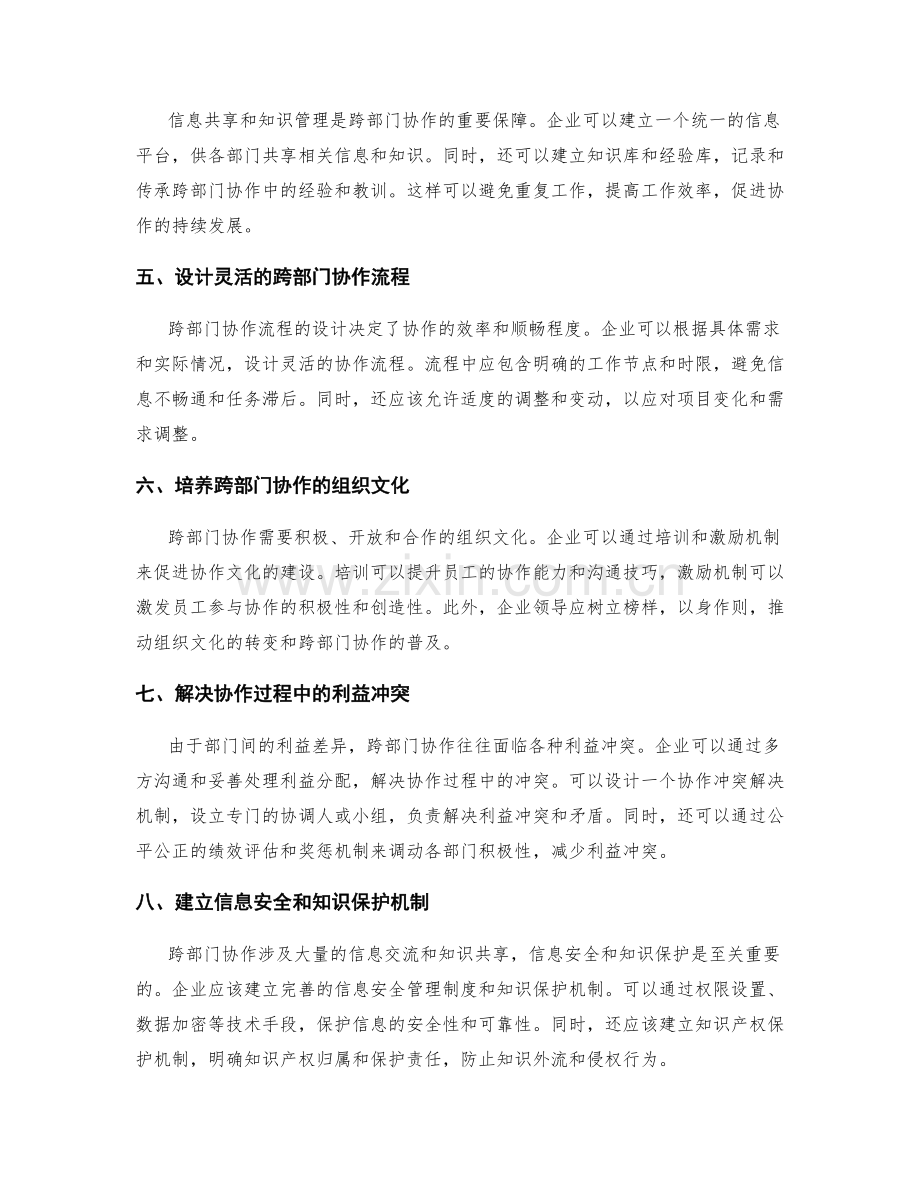 设计跨部门协作的管理制度规范.docx_第2页