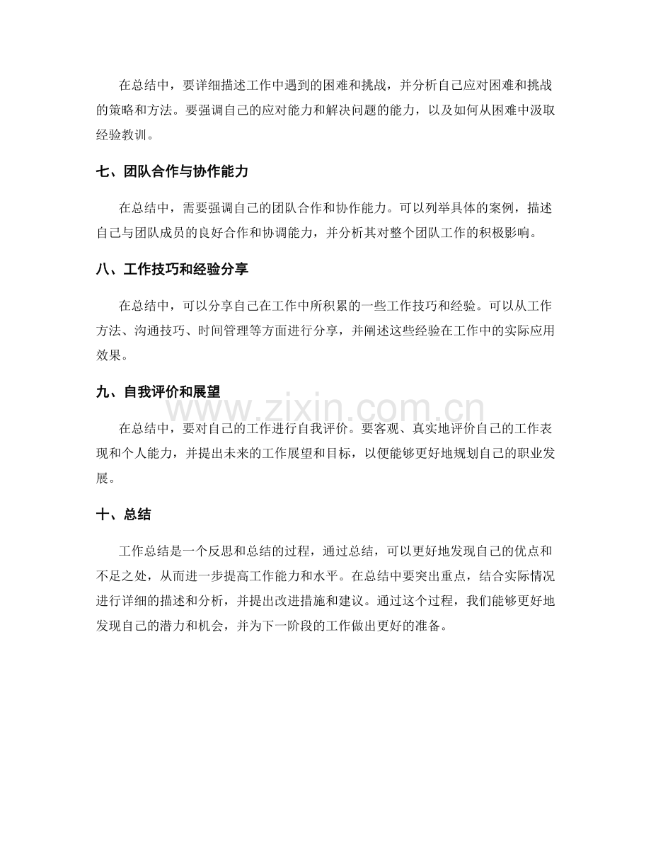 工作总结的主题梳理和重点突出.docx_第2页