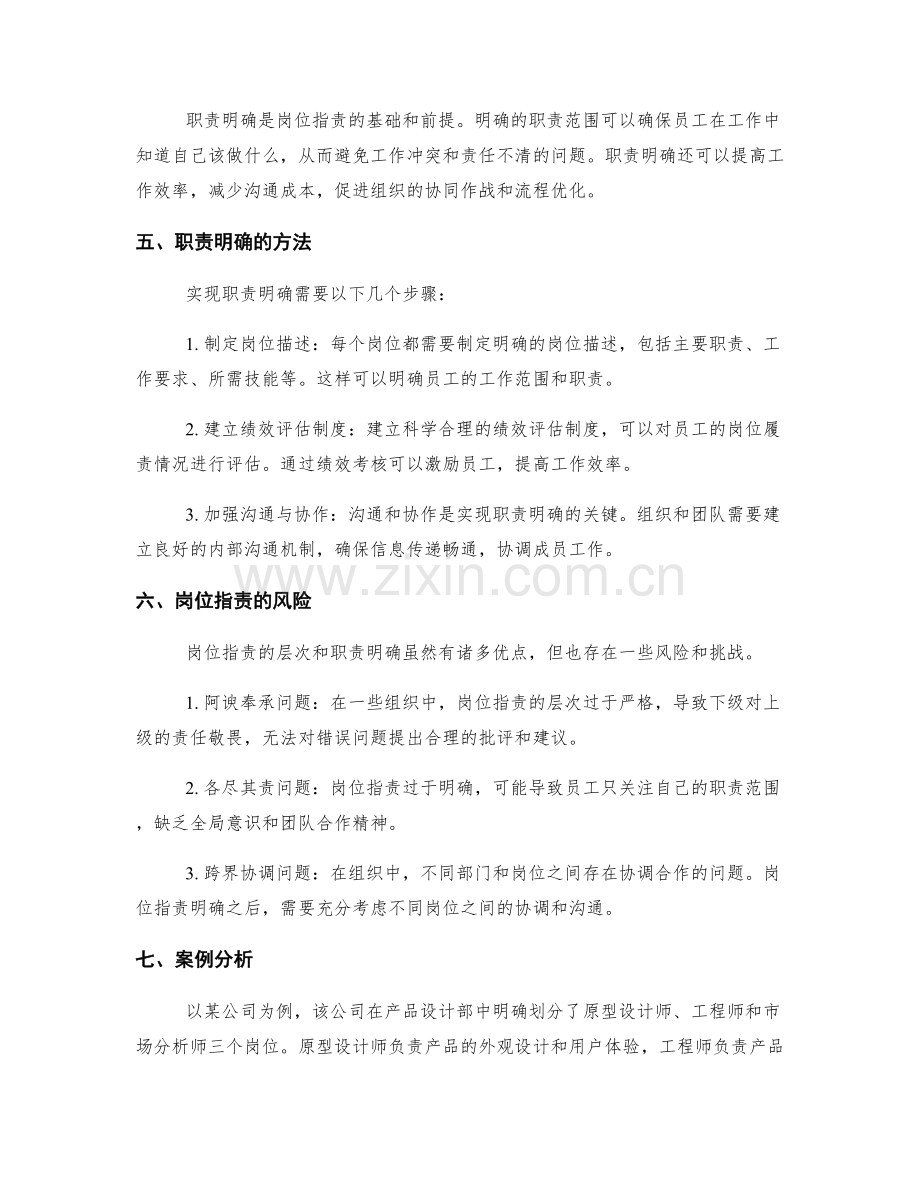 岗位指责的层次和职责明确.docx_第2页