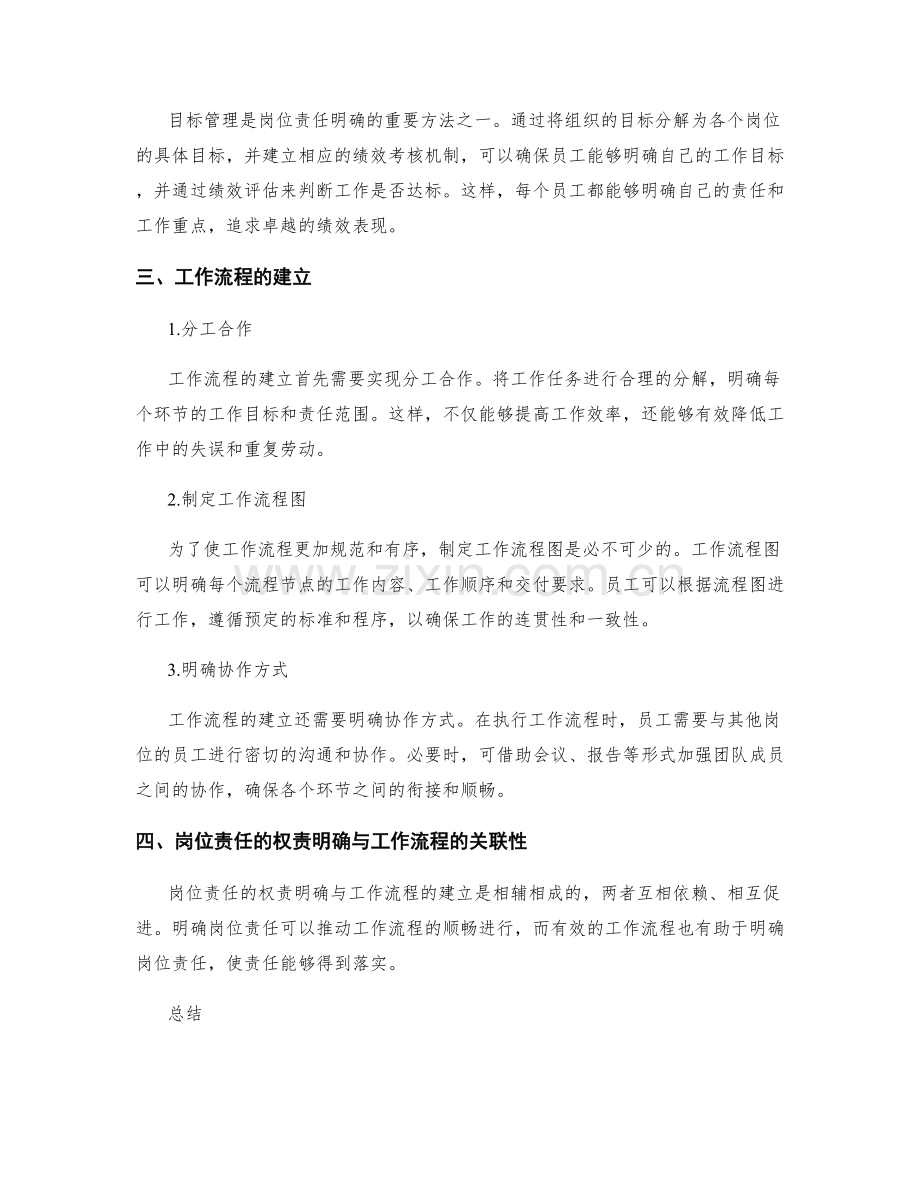 岗位责任的权责明确与工作流程.docx_第2页