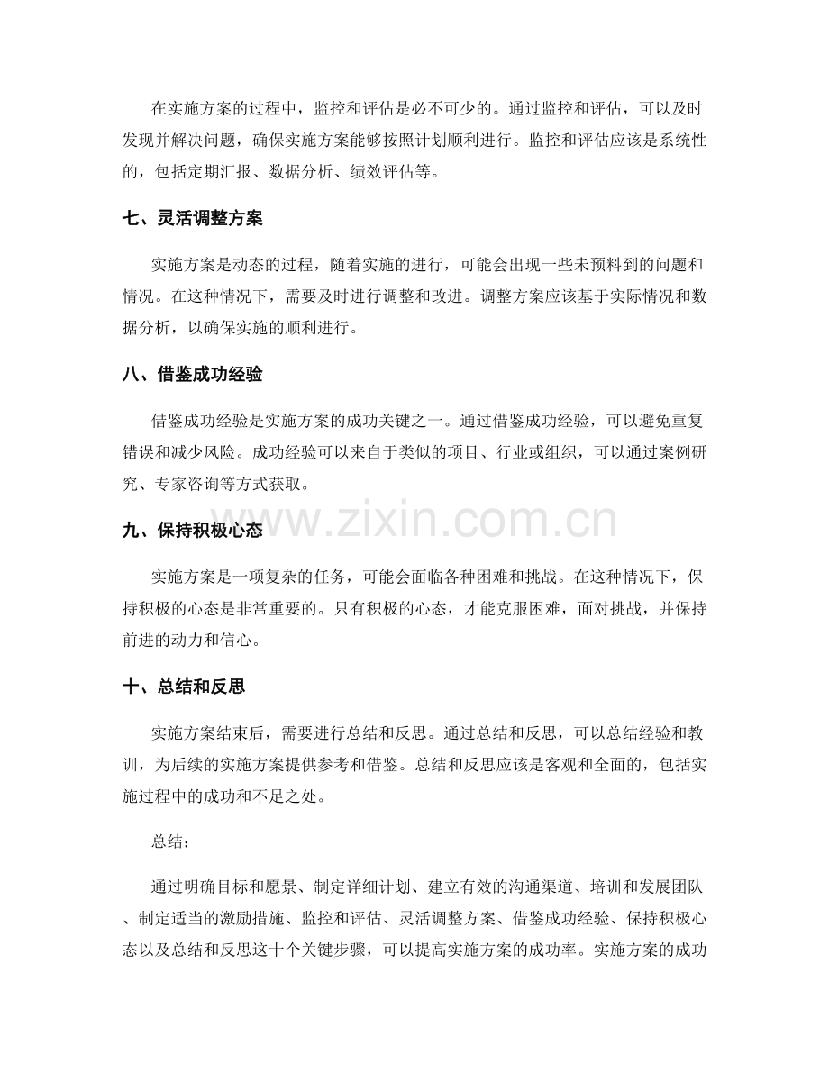 实施方案的成功关键指南.docx_第2页