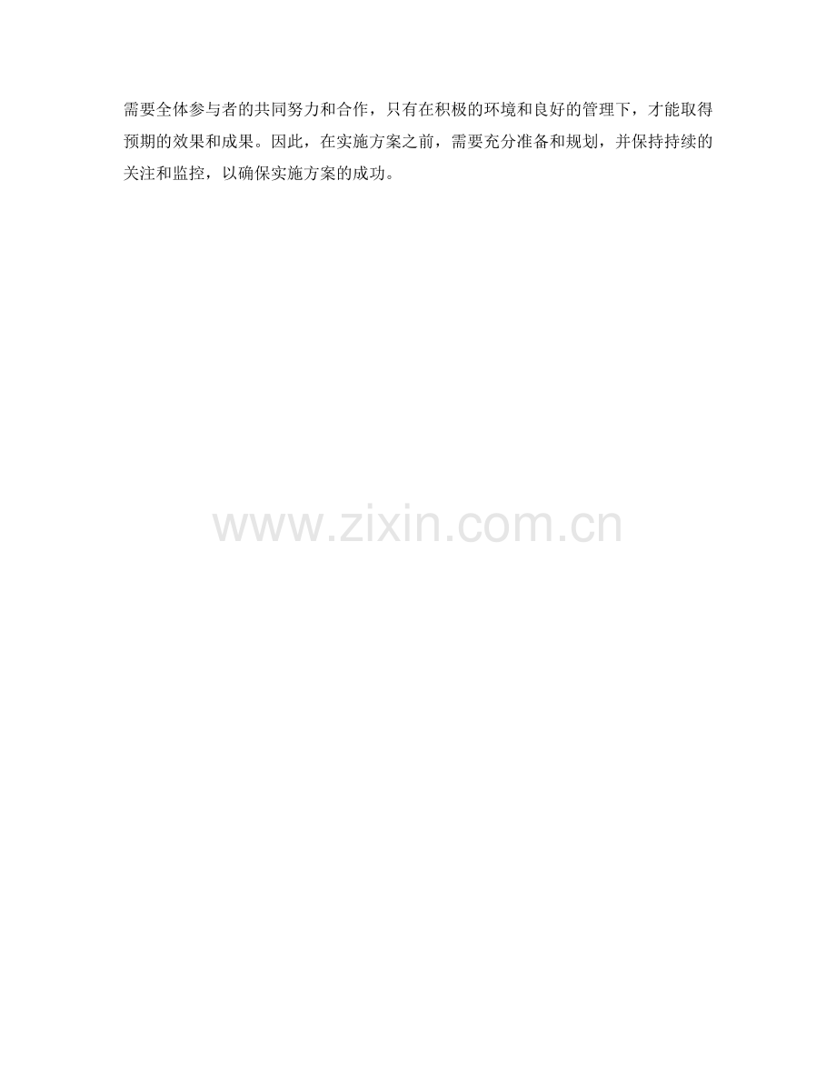 实施方案的成功关键指南.docx_第3页