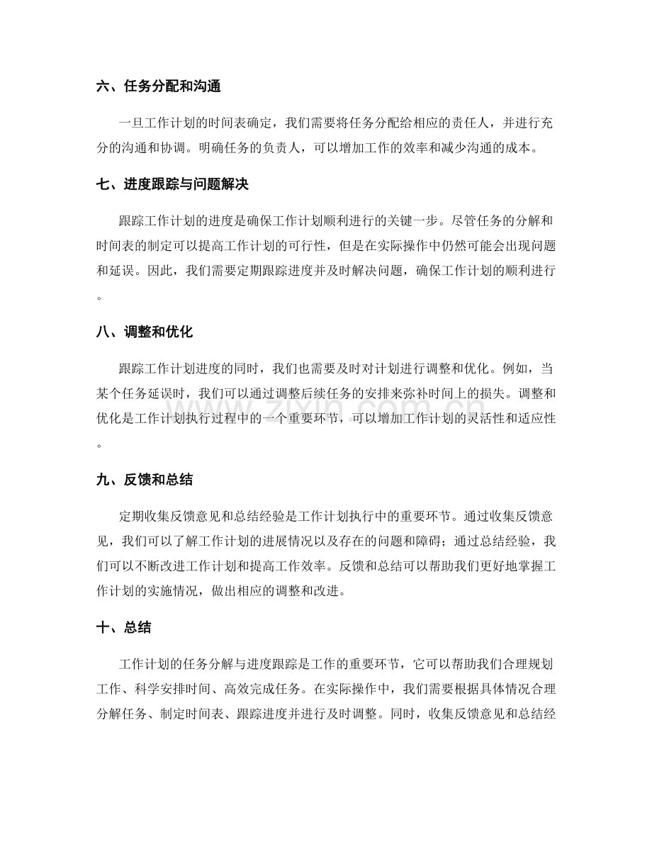 工作计划的任务分解与进度跟踪.docx_第2页