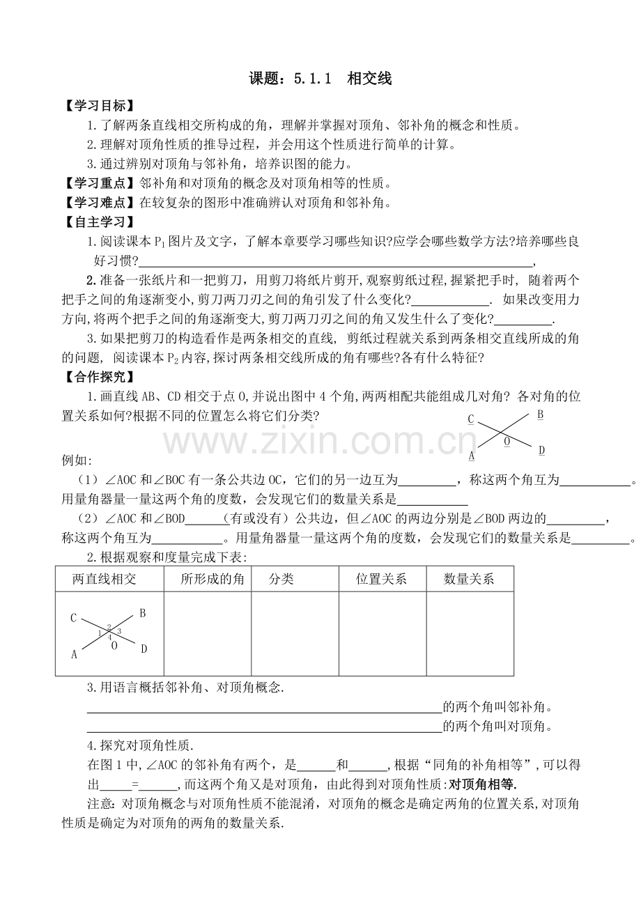 新人教版七年级数学下册全册导学案.doc_第1页