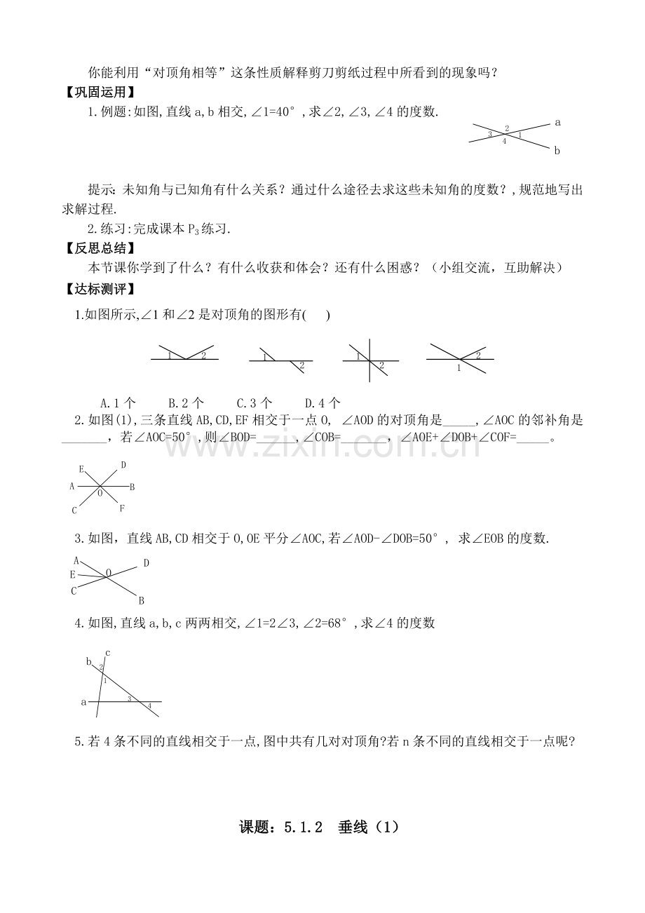 新人教版七年级数学下册全册导学案.doc_第2页