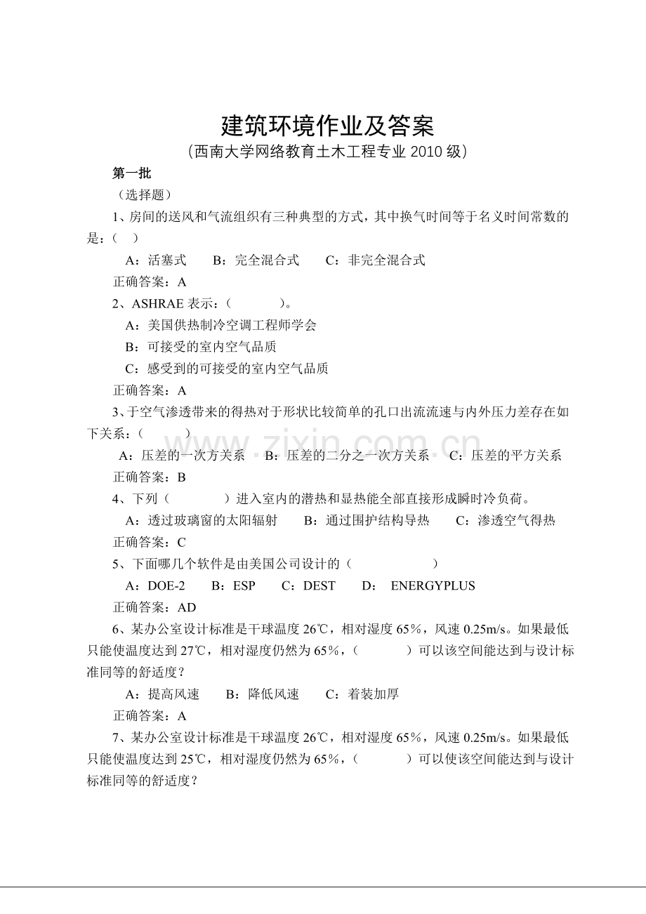 西南大学网络教育土木工程专业建筑环境作业及答案.doc_第1页