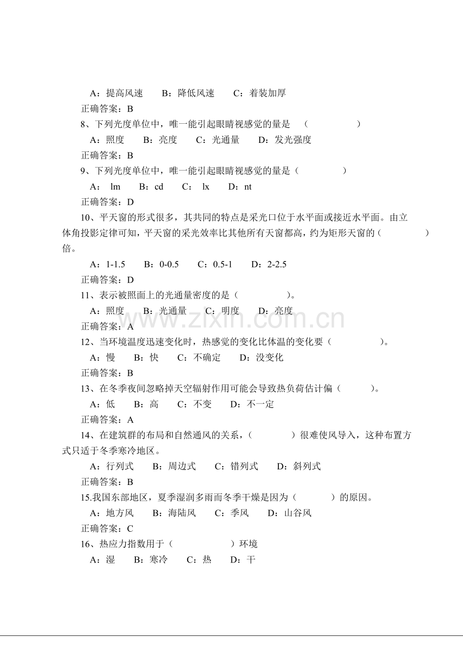 西南大学网络教育土木工程专业建筑环境作业及答案.doc_第2页