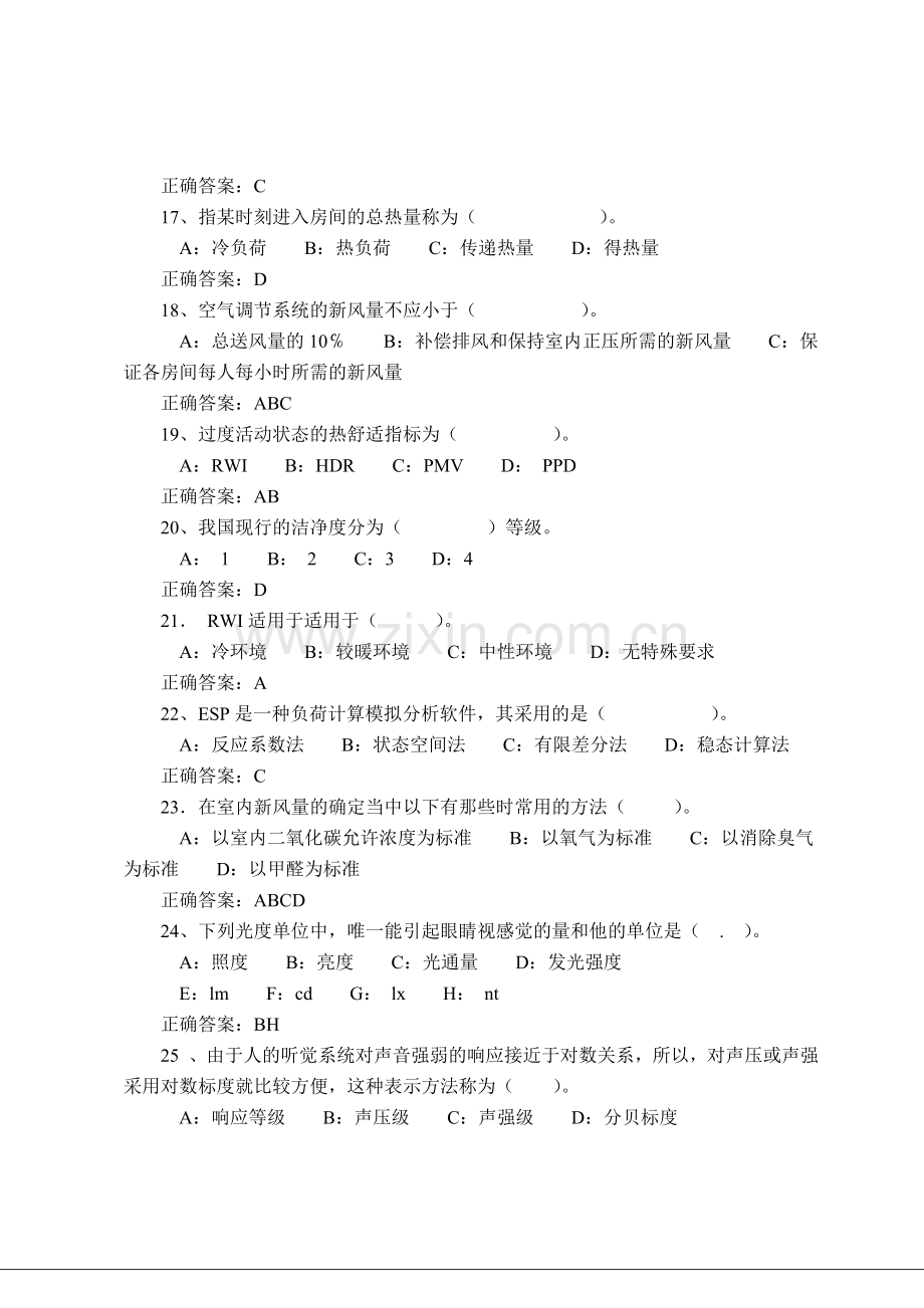 西南大学网络教育土木工程专业建筑环境作业及答案.doc_第3页