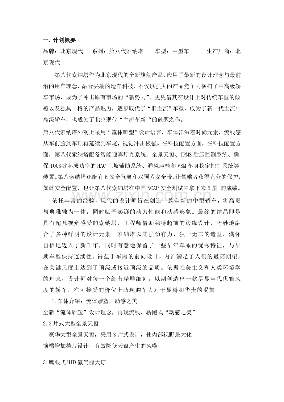 营销策划书.doc_第3页