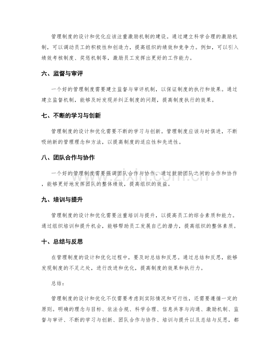 管理制度的设计与优化原则分析.docx_第2页