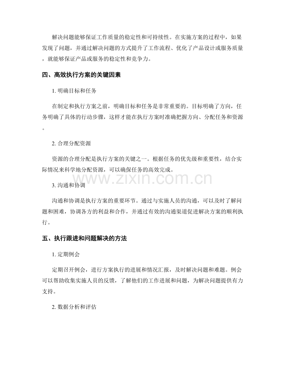 实施方案的执行跟进与问题解决.docx_第2页