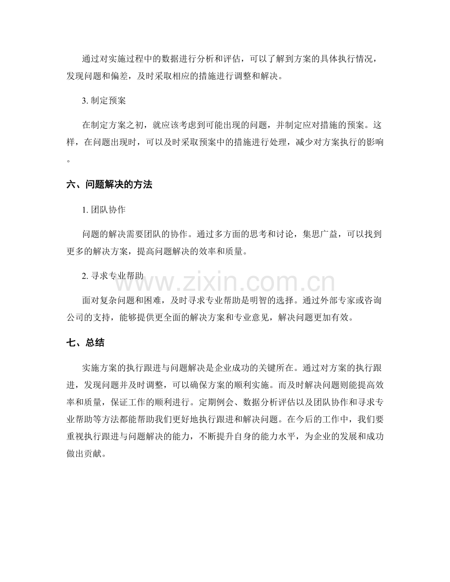 实施方案的执行跟进与问题解决.docx_第3页