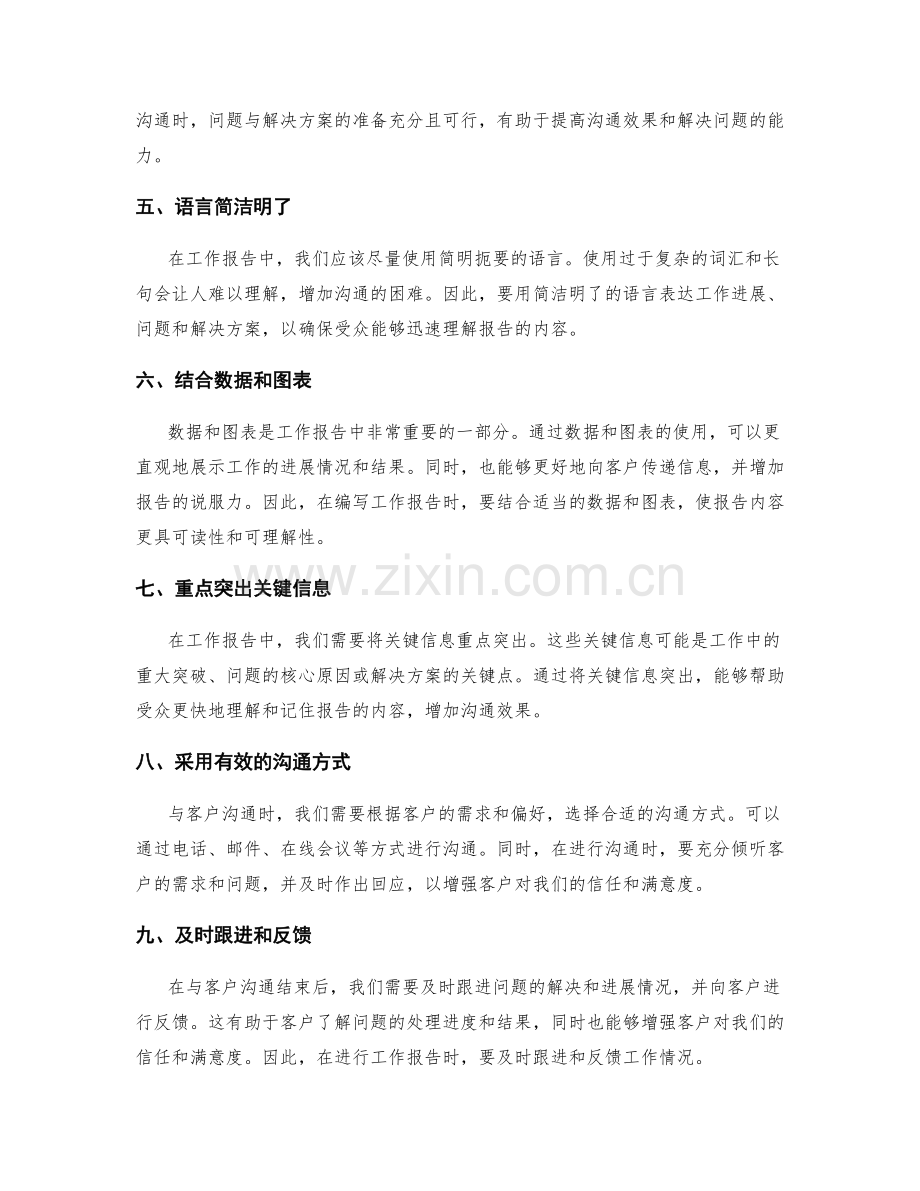 工作报告的信息整合与客户沟通.docx_第2页