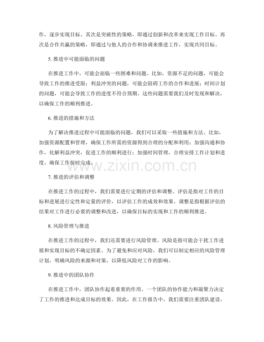 工作报告的目标与推进.docx_第2页