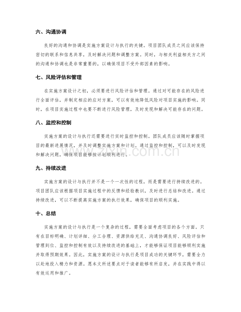 实施方案的设计与执行要点解析.docx_第2页