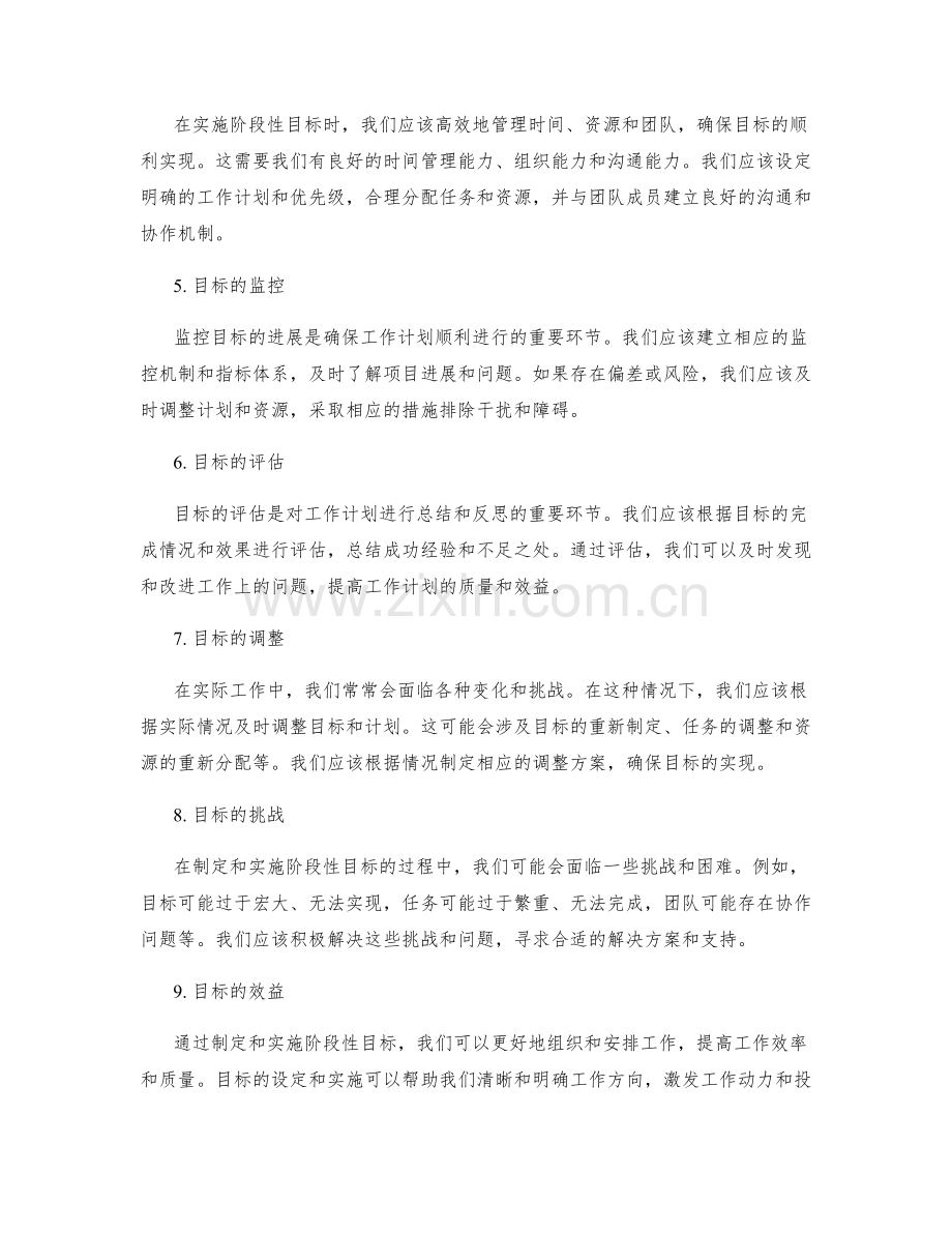 工作计划阶段性目标.docx_第2页