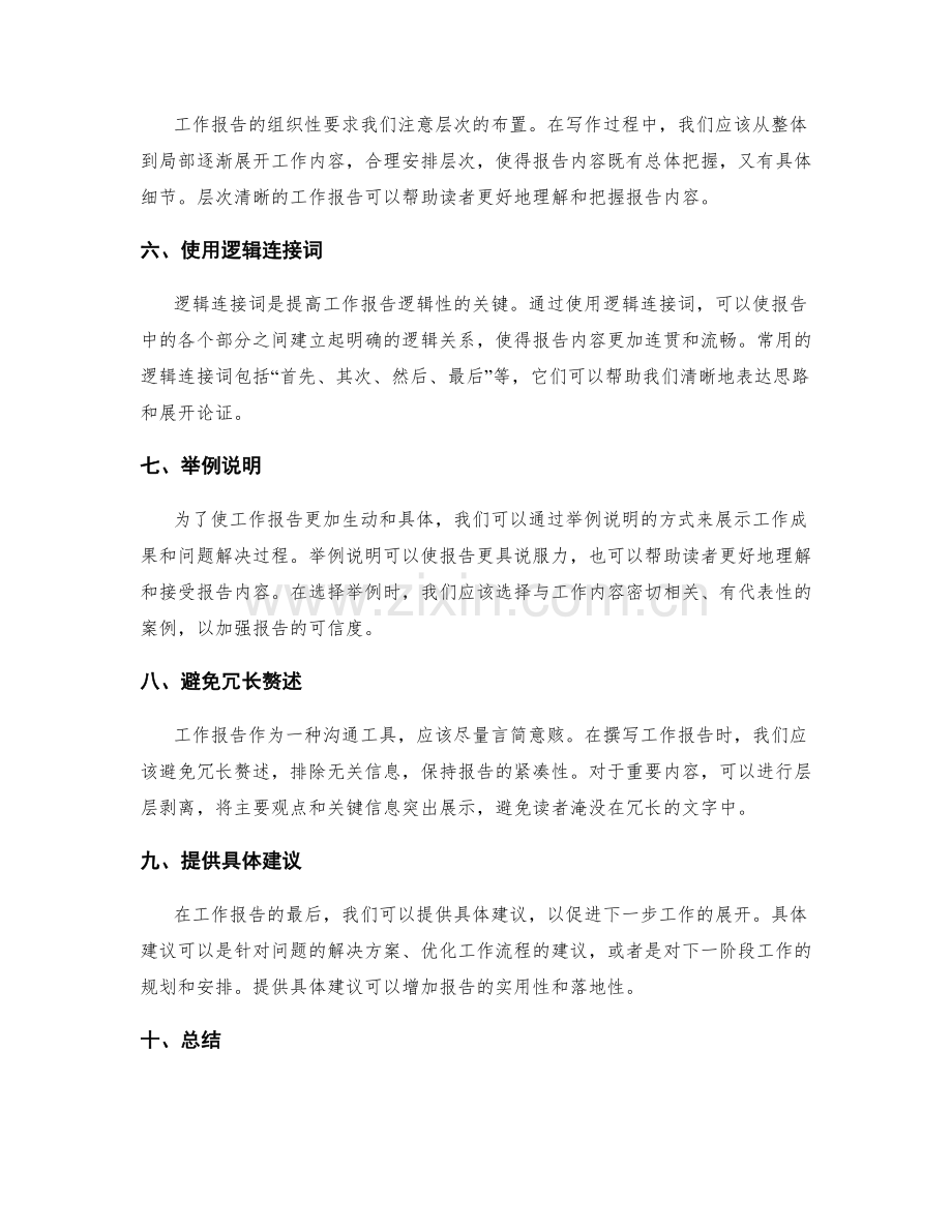 提高工作报告的组织和逻辑性.docx_第2页