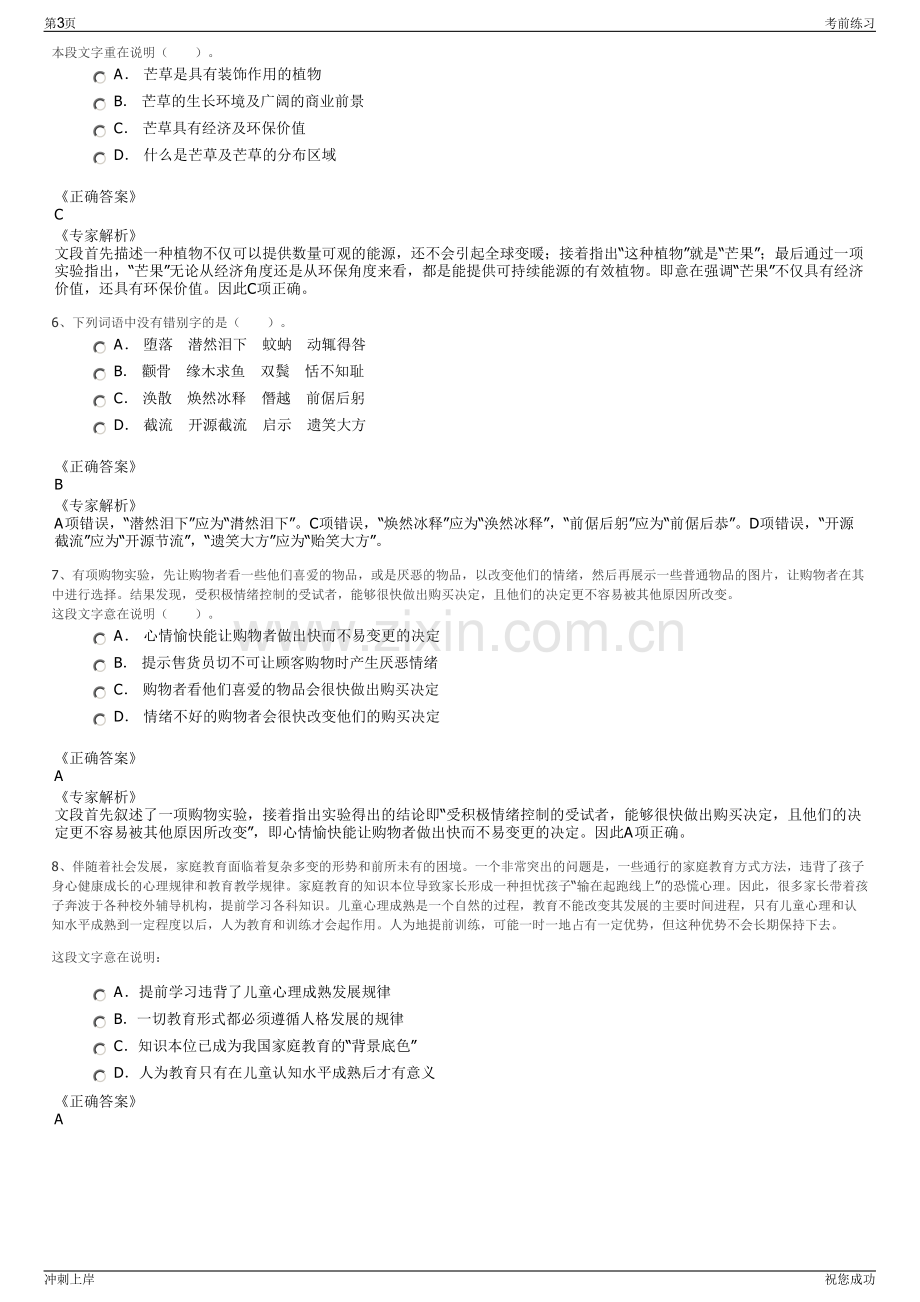 2024年绍兴市原水集团招聘笔试冲刺题（带答案解析）.pdf_第3页