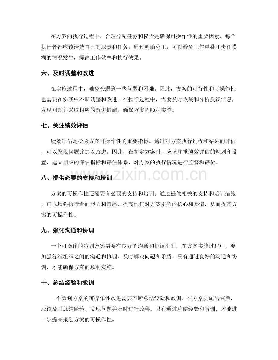 策划方案的可操作性改进.docx_第2页