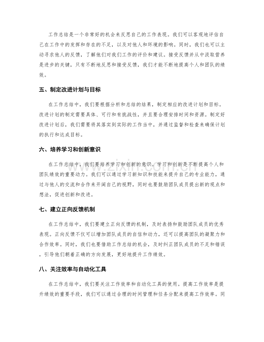 有效利用工作总结改进工作绩效.docx_第2页