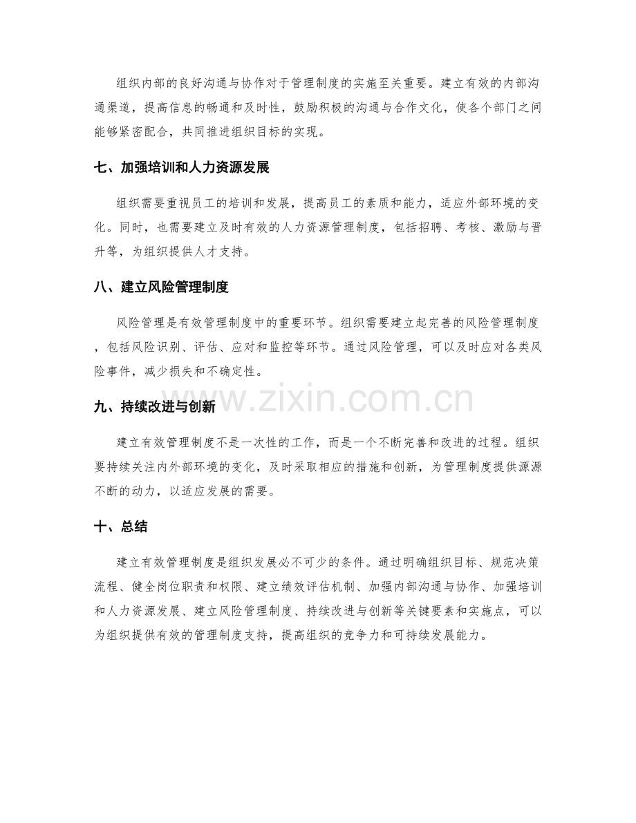 建立有效管理制度的关键要素与实施点.docx_第2页