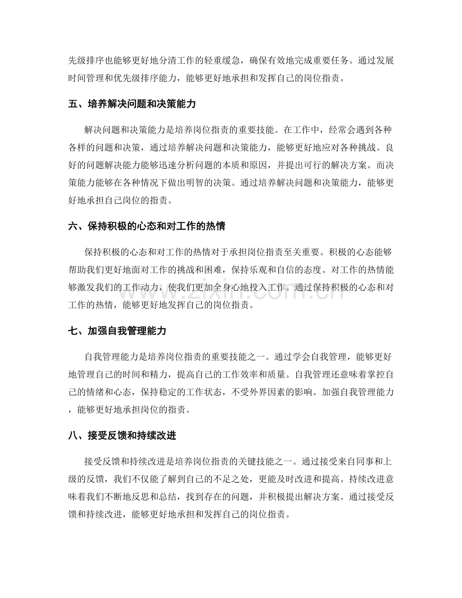 岗位职责的关键技能培养.docx_第2页