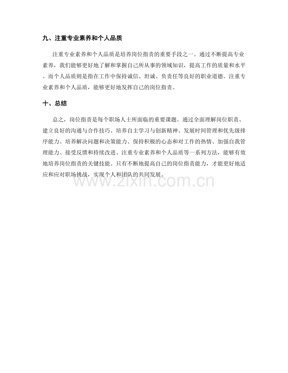 岗位职责的关键技能培养.docx_第3页