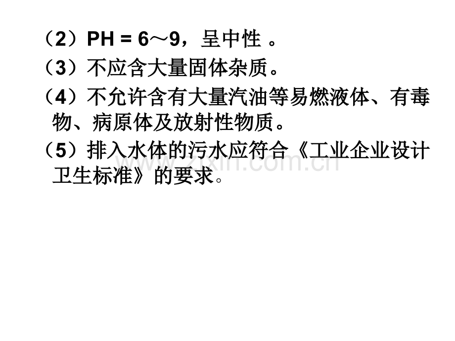 建筑设备建筑排水系统.pptx_第3页