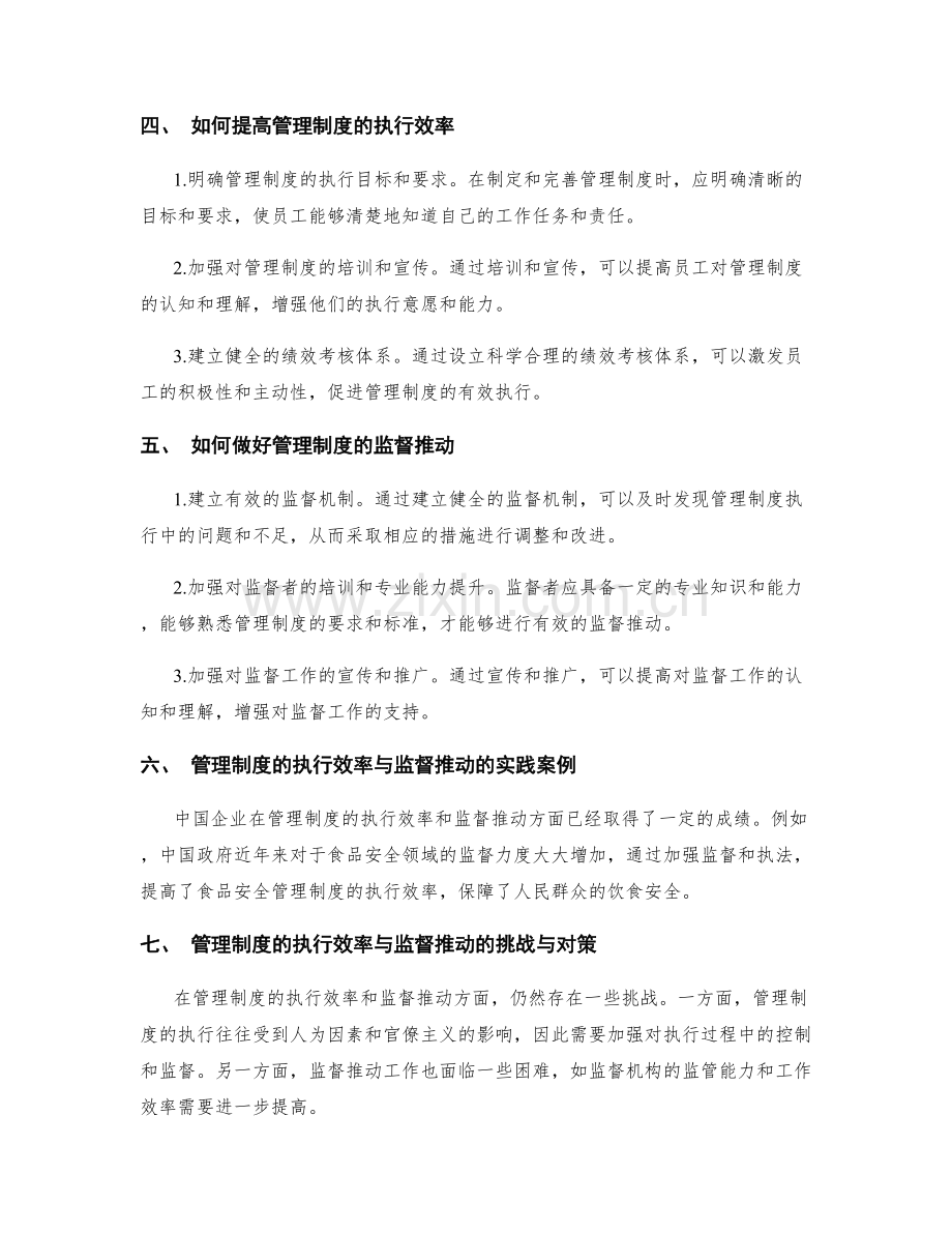 管理制度的执行效率与监督推动.docx_第2页