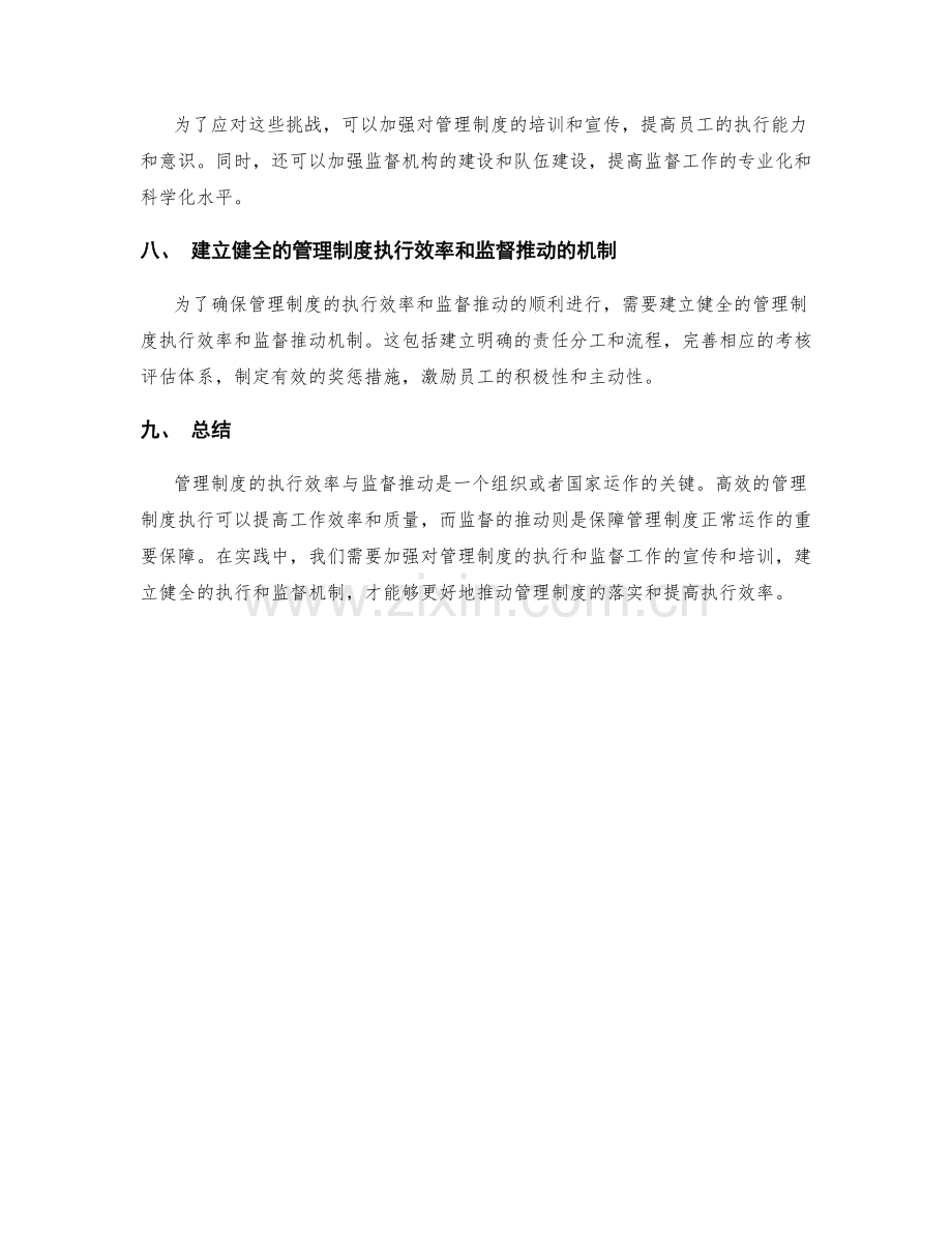 管理制度的执行效率与监督推动.docx_第3页