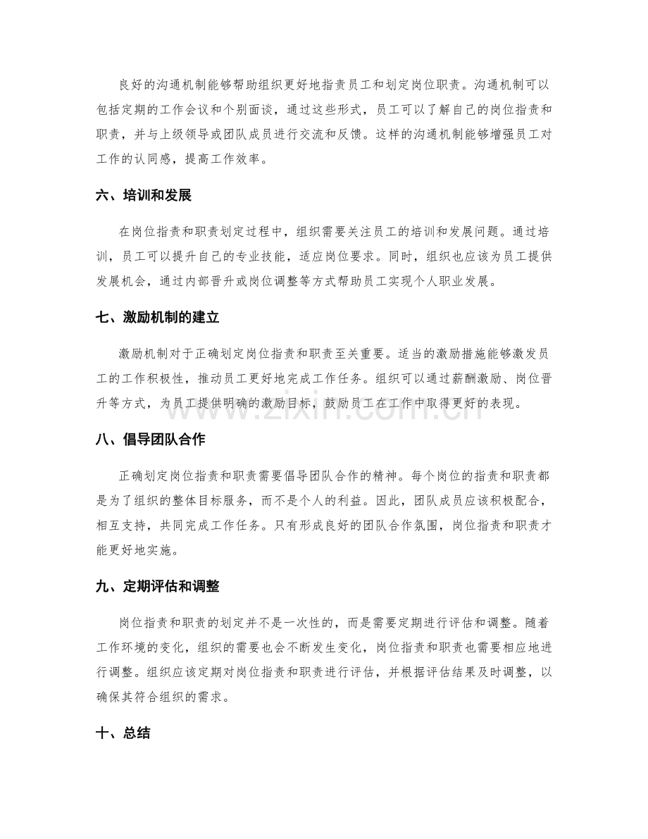 岗位指责与职责划定的注意事项.docx_第2页