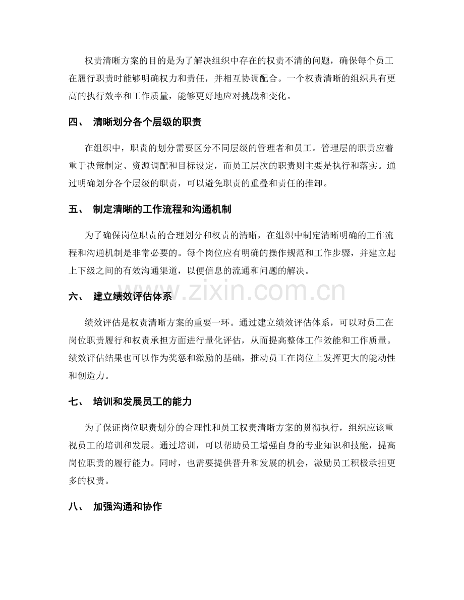 岗位职责的合理划分与权责清晰方案.docx_第2页