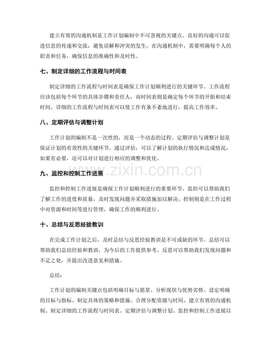 工作计划编制关键点.docx_第2页