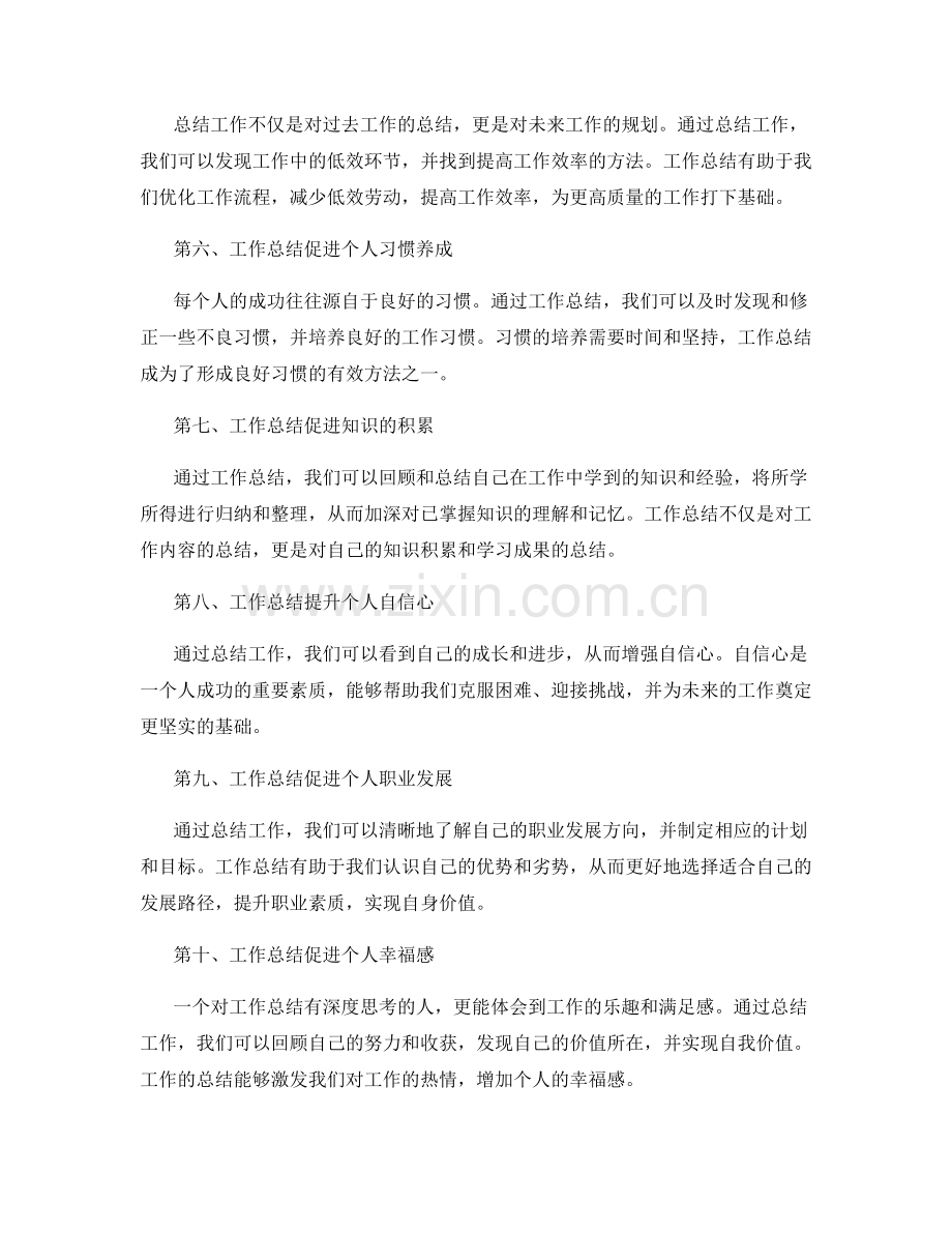 工作总结的价值探讨.docx_第2页