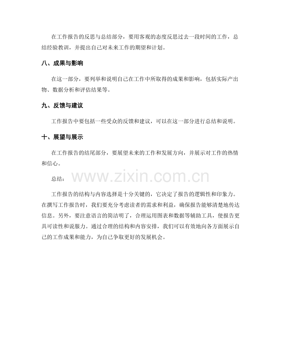 工作报告的结构与内容选择要点.docx_第2页