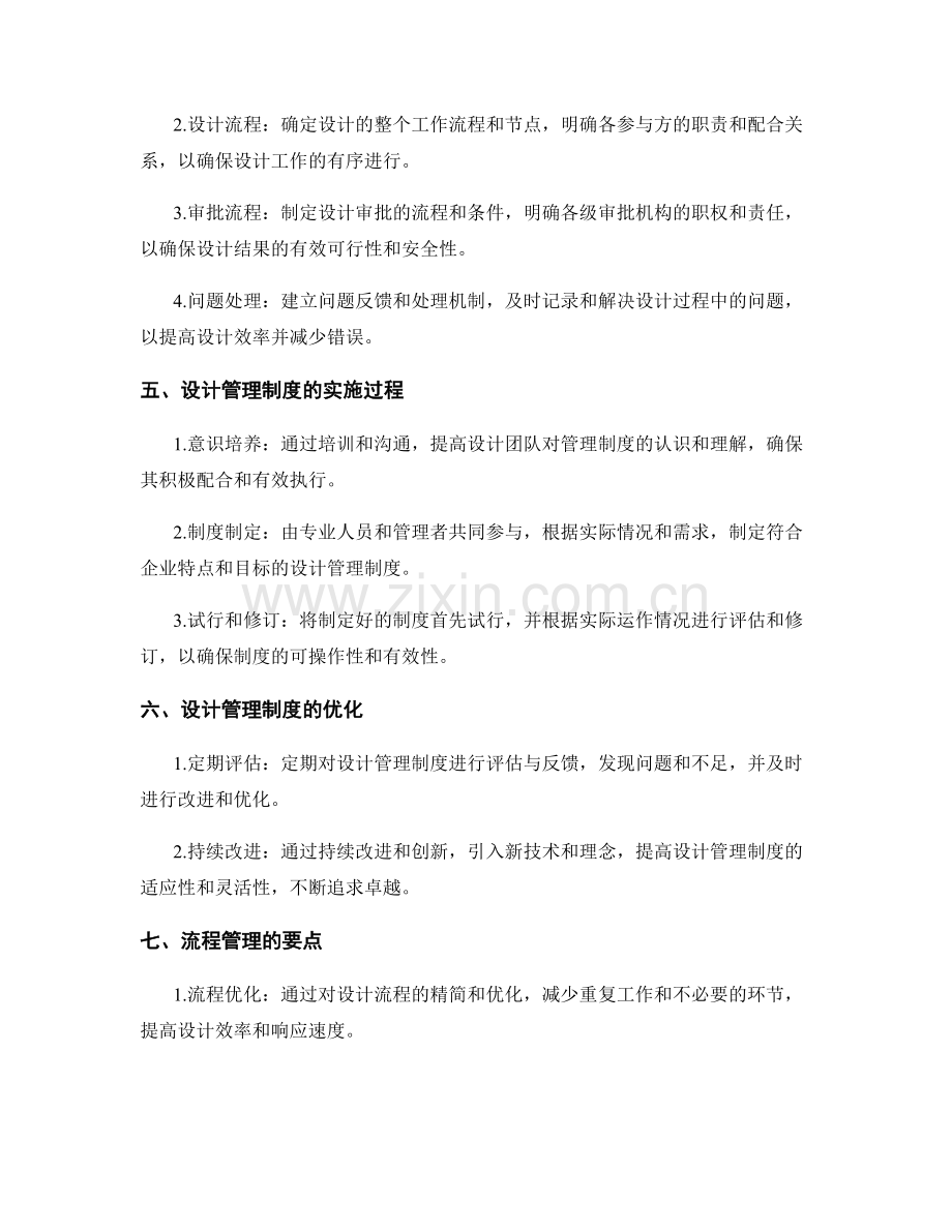 设计管理制度的治理结构和流程管理要点.docx_第2页