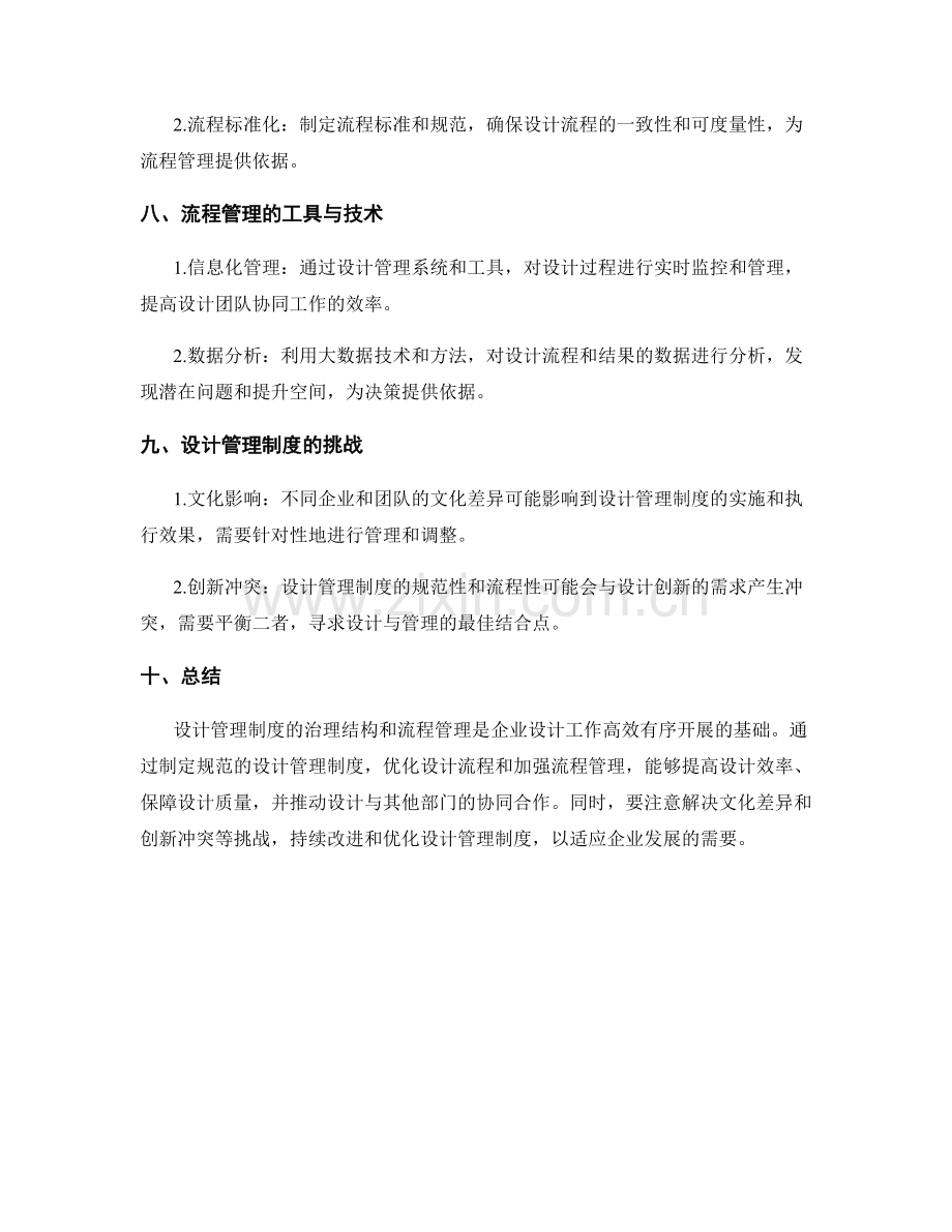 设计管理制度的治理结构和流程管理要点.docx_第3页