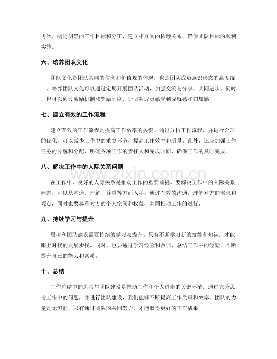 工作总结中的思考与团队建设.docx_第2页