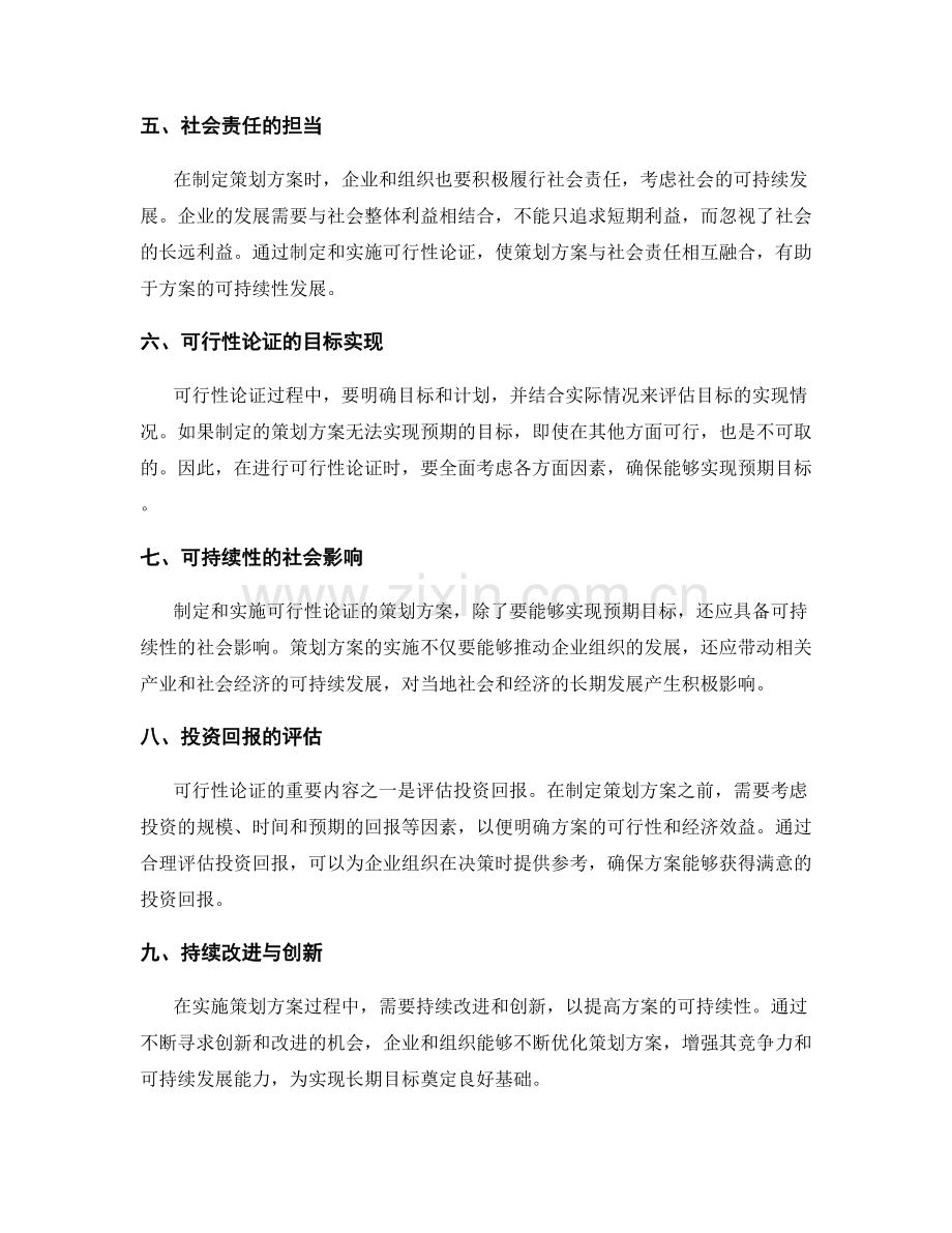 策划方案的可行性论证与可持续性.docx_第2页