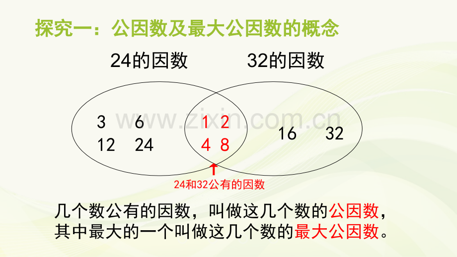 沪教版六年级数学.pptx_第3页