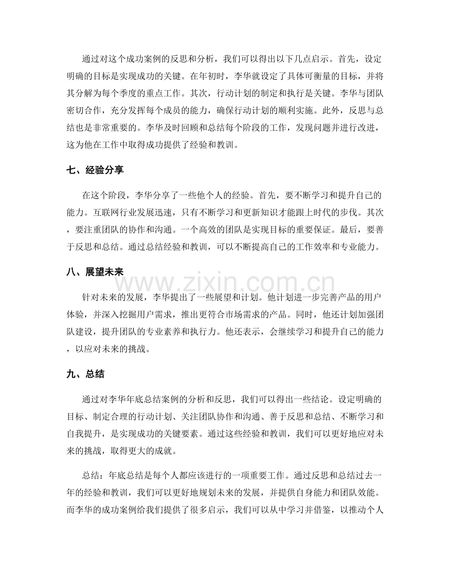 年终总结的成功案例总结和反思分析.docx_第2页