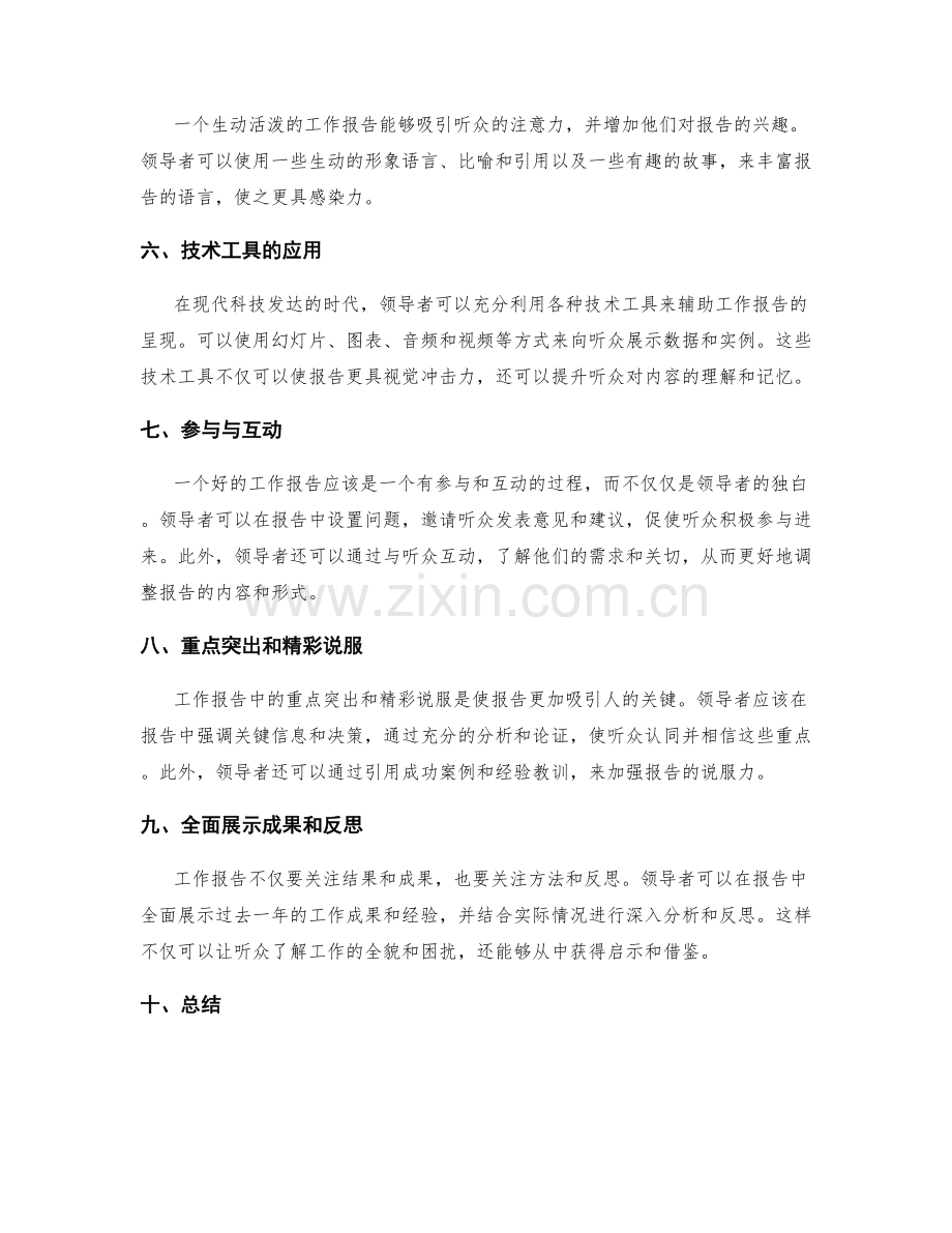 工作报告的重点突出和内容概括.docx_第2页