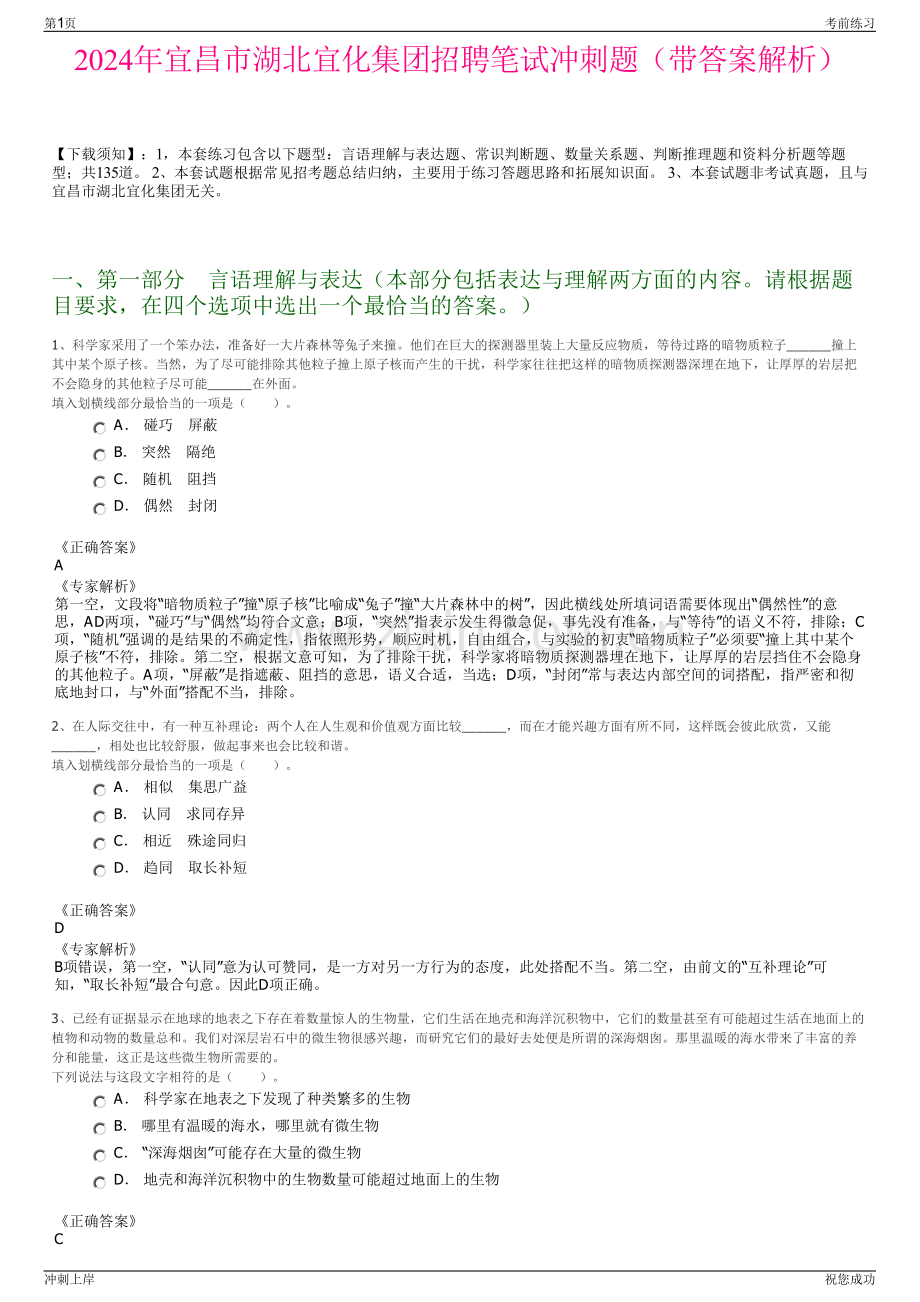 2024年宜昌市湖北宜化集团招聘笔试冲刺题（带答案解析）.pdf_第1页