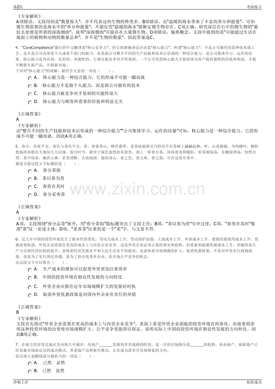 2024年宜昌市湖北宜化集团招聘笔试冲刺题（带答案解析）.pdf_第2页