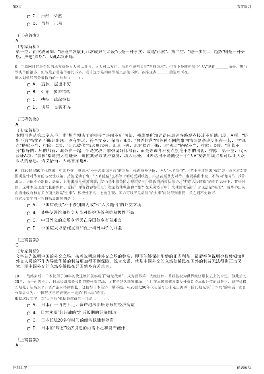 2024年宜昌市湖北宜化集团招聘笔试冲刺题（带答案解析）.pdf_第3页