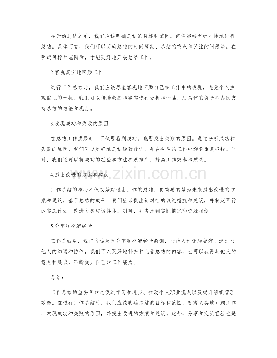 工作总结的重要目的和实用技巧.docx_第2页