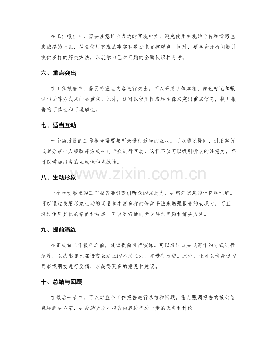 高质量工作报告的语言表达技巧.docx_第2页