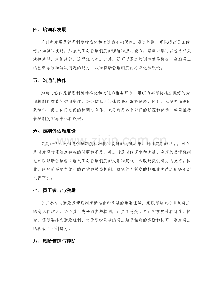 管理制度的标准化和改进措施.docx_第2页